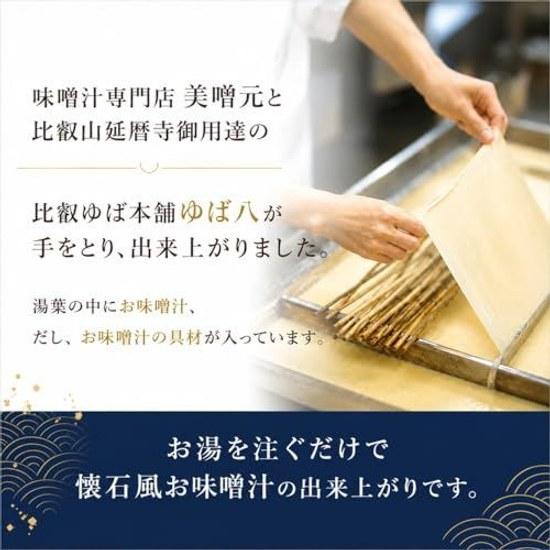 Miso Soup Specialty Store Misomoto Wrapped Yuba (Packaging Box Room Temperature) Secretarys Gift Freeze-Dried Present Celebration (9 Servings)
