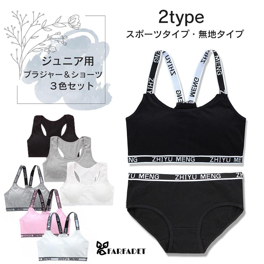 BH Oberteil und Unterteil Junior mit Cups Sport 3 Farben Set [FARFADET] Mädchen Set, Oberteil, BH, Shorts, Unterwäsche, BH, (Boxer B)