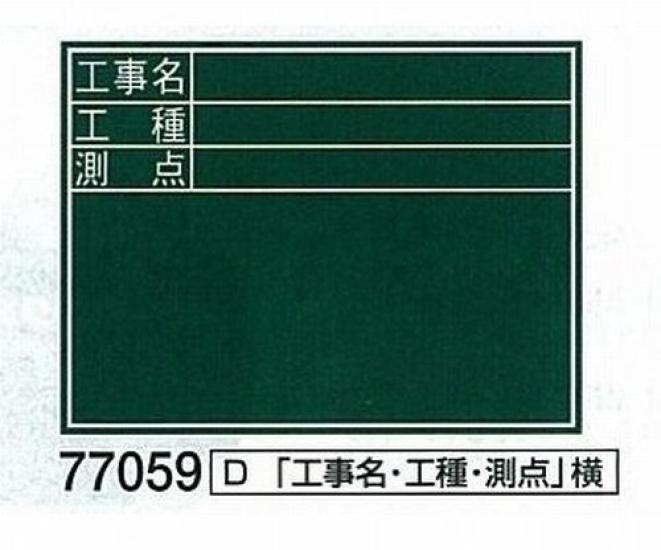 Shinwa Sokutei Blackboard Wooden Horizontal D 450 x 600 77059