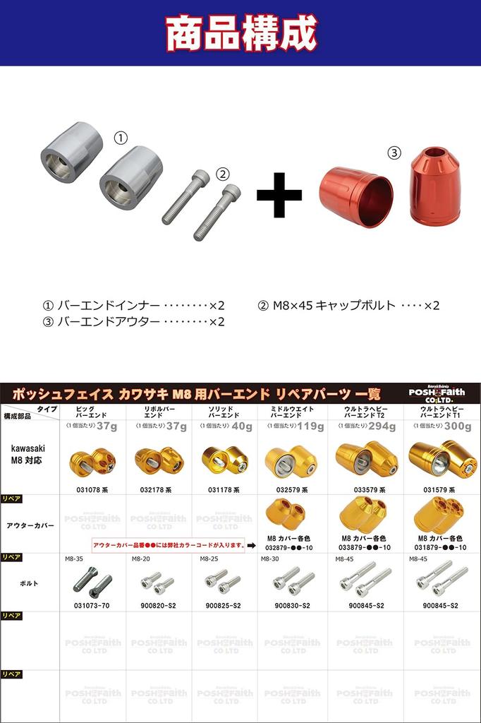 POSH FAITH Motorcycle Supplies Handlebar End [Made In Japan] Ultra