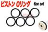 SHS Piston Head O-Ring 6pc Set DQ0002