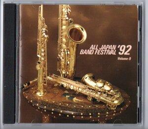 

CD JAPANESE WIND ORCHESTRA 92 All Japan Band Festival 92 SRCR9046 Sony 1992 Japan ObiClassical Used