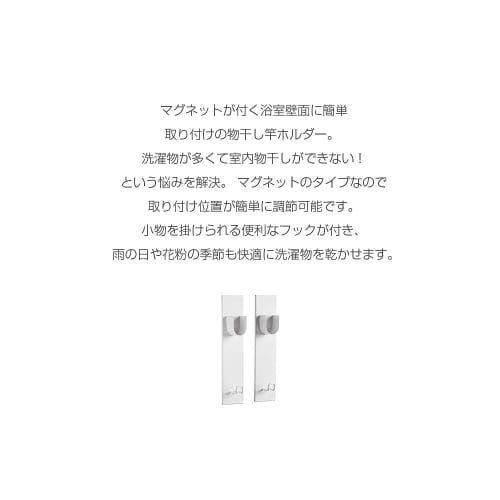 Hachibanya Magnetic Clothes Drying Pole Holder, Set of 2, Bathroom Magnetic Holder, Indoor Clothes Drying Pole, Approx. W6.4 x D3.5 x H26.3, White