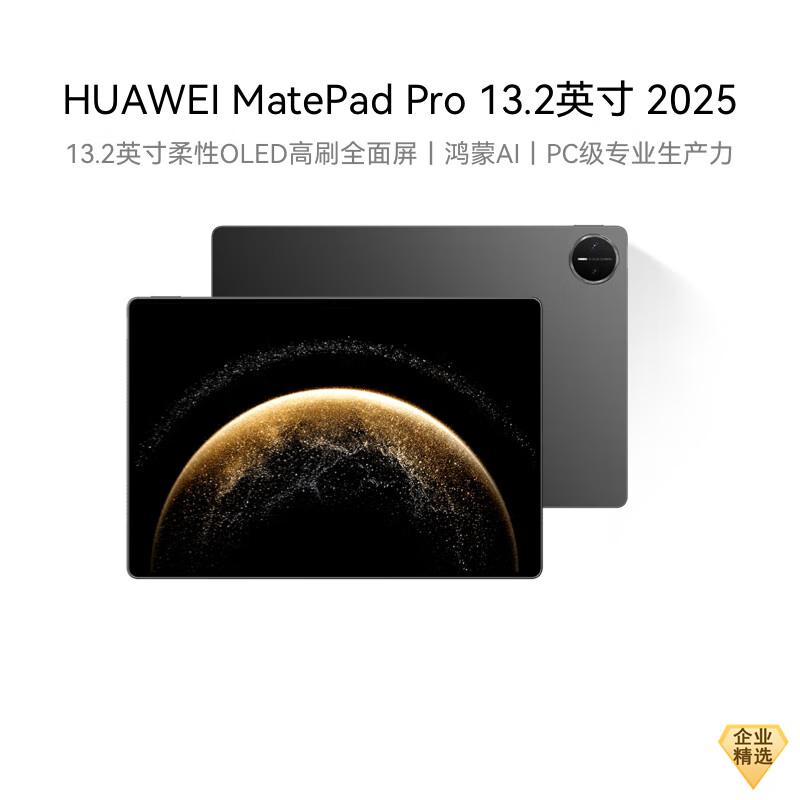 

Huawei MatePad Pro 13.2-inch OLED Tablet (2025) (CN version)