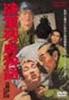 DVD JAPANESE FILMS - Army Cruel Story Japan Movies & DVD Used