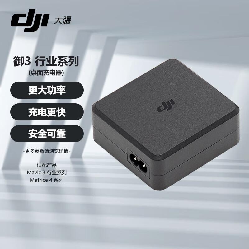 DJI Mavic 3 & Matrice 4 Series Industrial Desktop Charger (CN version)