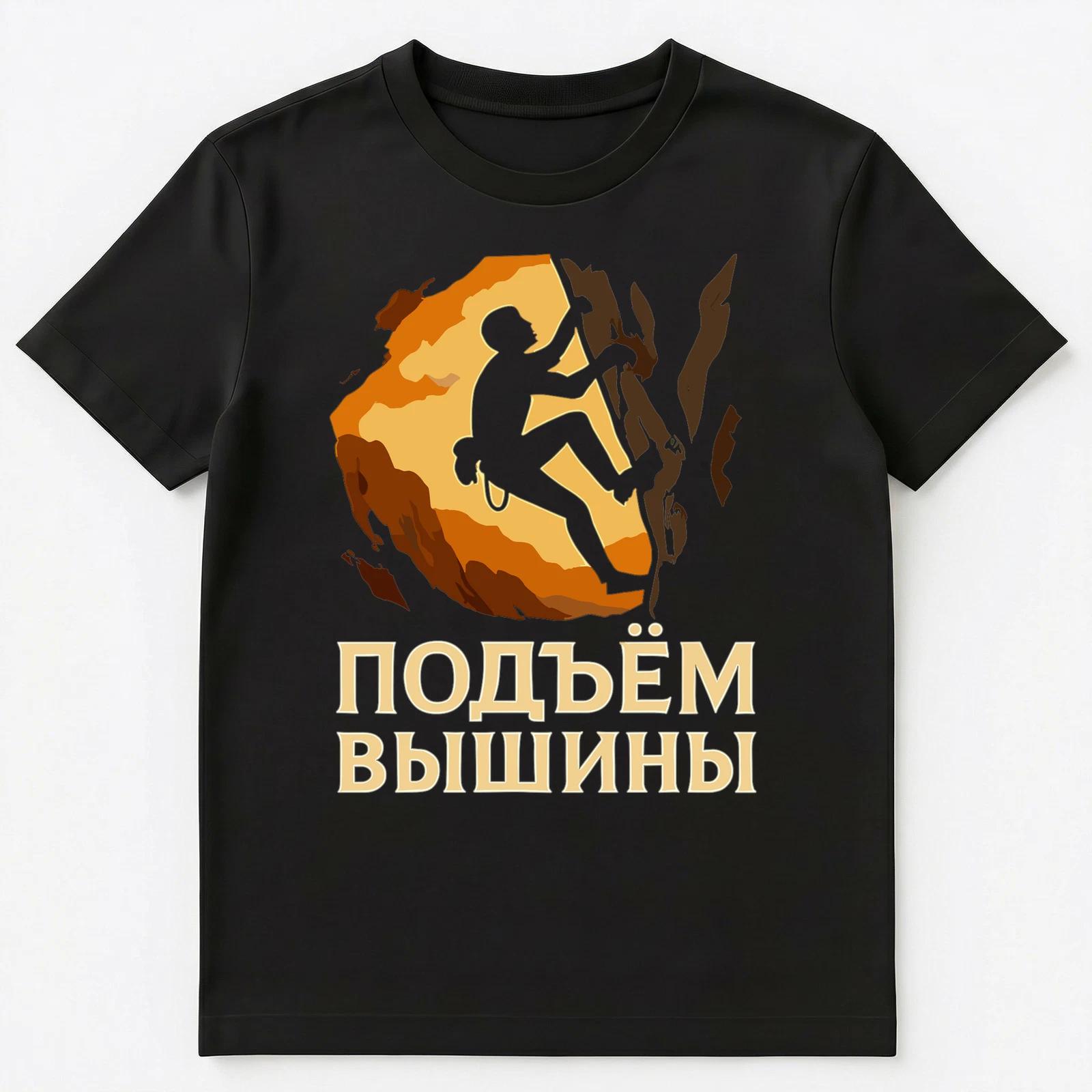 Climbing Funny Russian Unisex T-Shirt L