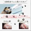 By a Nayouko Pet Dog for Both Dogs and with LED for Soles of Behind Around the Face and with Nail Clipper and Nail Suitable for Small Small Medium