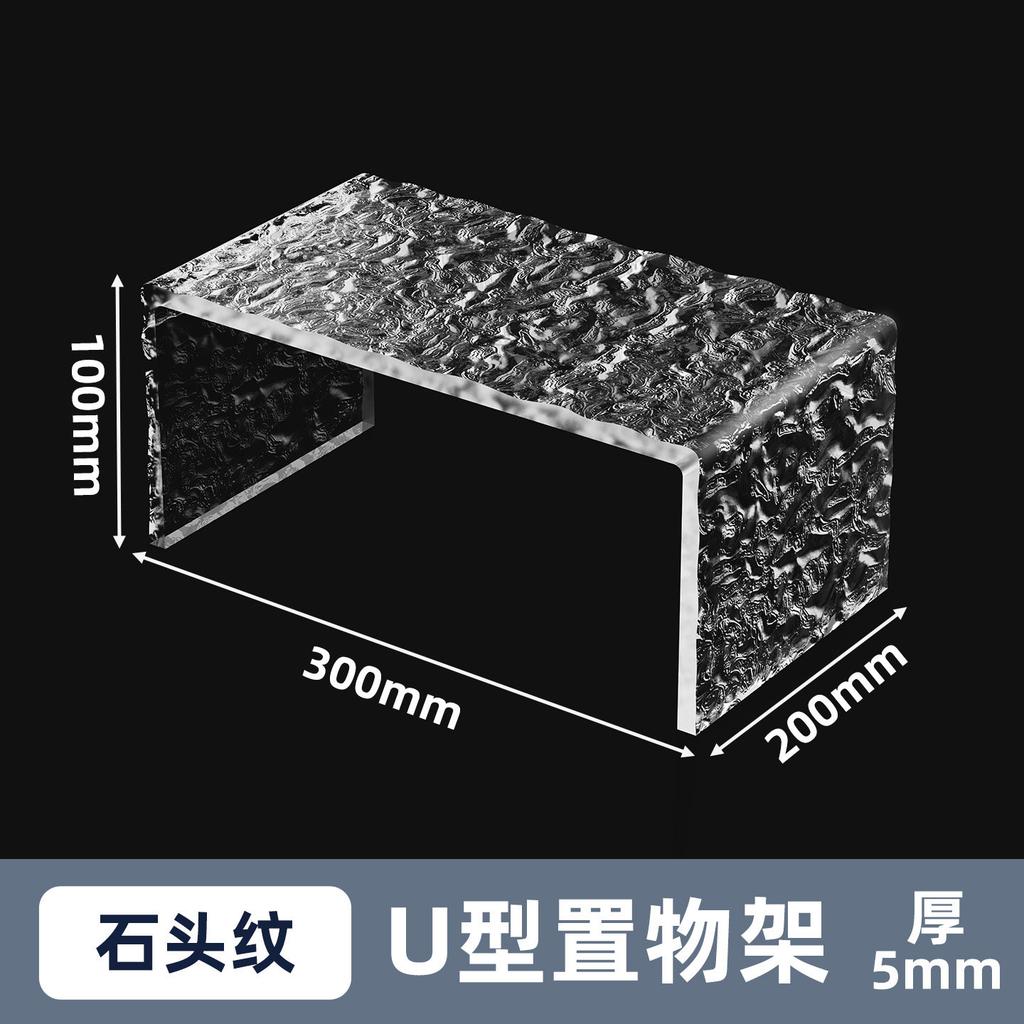 Simple Cosmetic Display Stand Customized Acrylic Water Ripple Board Transparent U-shaped Storage Rack for Decorative Ornaments