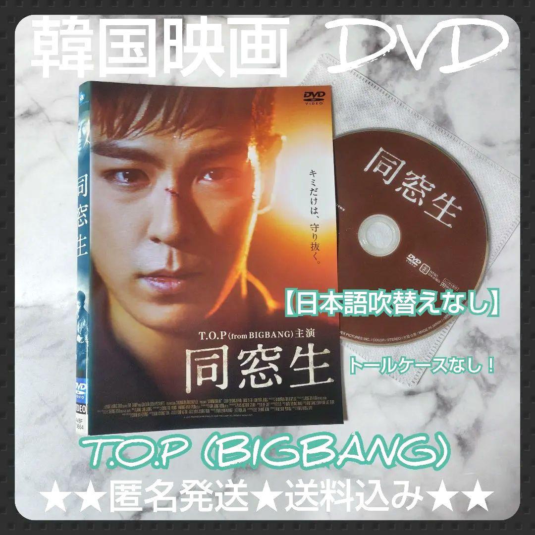 

[Б/У] Корейский фильм DVD Одноклассники T.O.P (БОЛЬШОЙ ВЗРЫВ) Нет дела