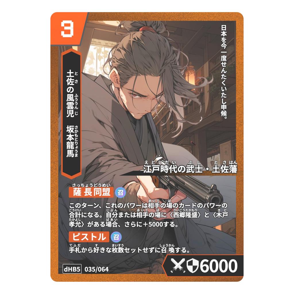 Hi!story (Highst) History Card Game Starter Deck Set: Heian/Kamakura Vs. Bakumatsu/Meiji (2 Players, Ages 10 and Up, Designed by University of Tokyo S