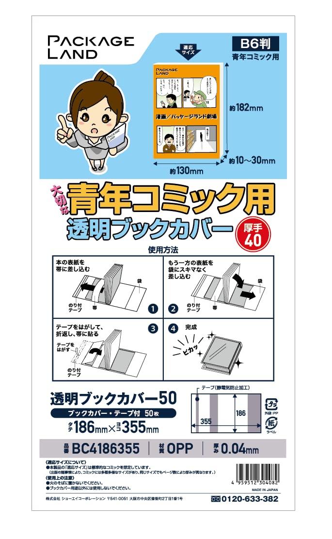 

Прозрачная обложка книги для драгоценной молодежи 40 тип OP40 186 x 355 [Package Land] комиксы/толстые [50 листов]