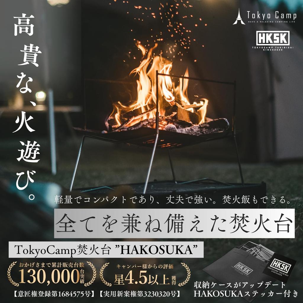 Tokyo Camp HAKOSUKA Folding Fire A4 Size Compact and Stainless for Solo and Family Outdoor BBQ Pit, Storage, Lightweight, Steel, Camping, Touring,