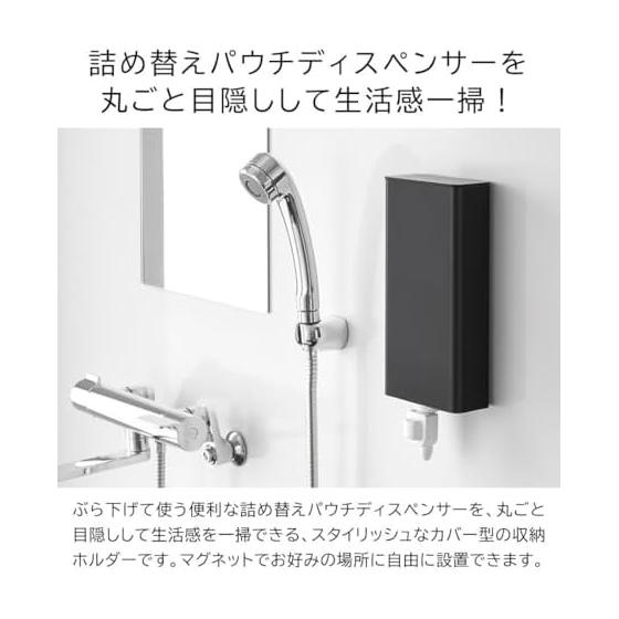 Yamazaki Jitsugyo Magnetic Bathroom Refillable Pouch Dispenser Storage Holder L [Set of 2] Tower Black 10142 X 2