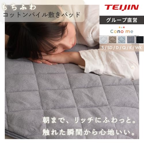 Teijin Single Mattress Pad, 100x200cm, Light Gray, Washable, Soft and Fluffy Cotton Pile, Three-Layer Construction, Moisture-Wicking, Quick-Drying, Av