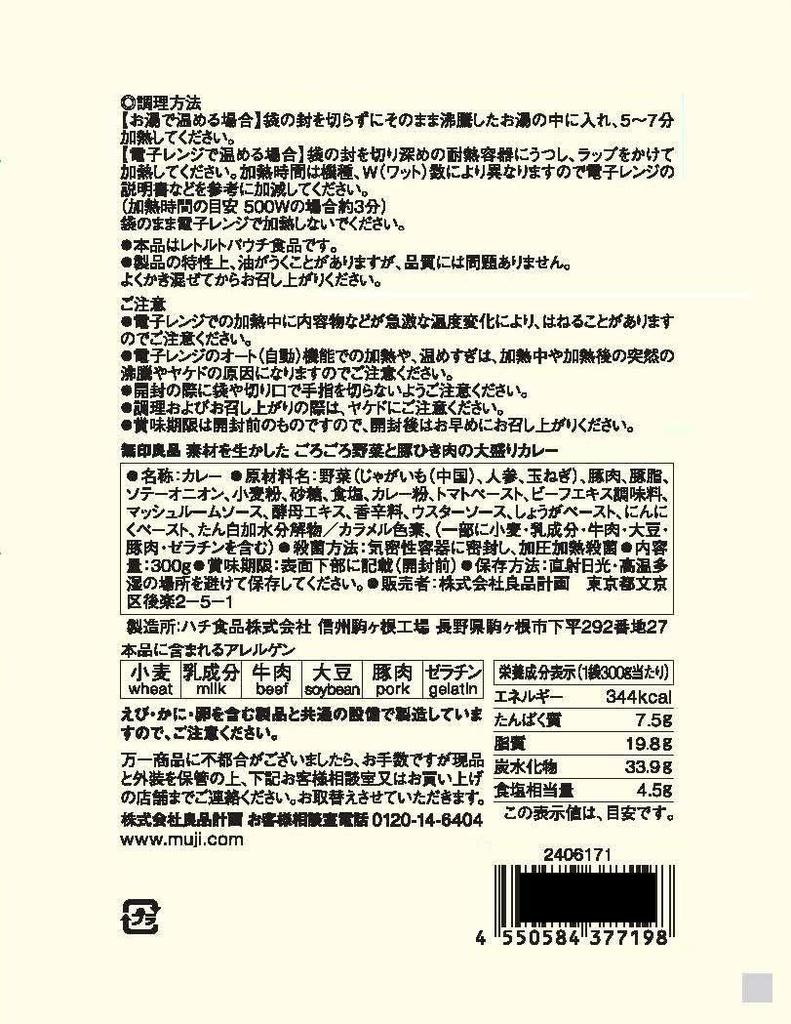 MUJI Large Vegetable and Minced Pork Curry Made with Ingredients (1 serving) - (TCA32A4S)