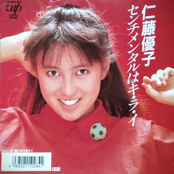 

7inch Record YUKO NITO Sentimentalhaki Ra I 1028407 Vap 1988 Japan Japanese PopRock Used
