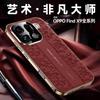 Premium Vegan Leather Phone Case OPPO Find X9s Pro X9 Ultra Full Coverage Shockproof Protective Cover With Electroplated Edge