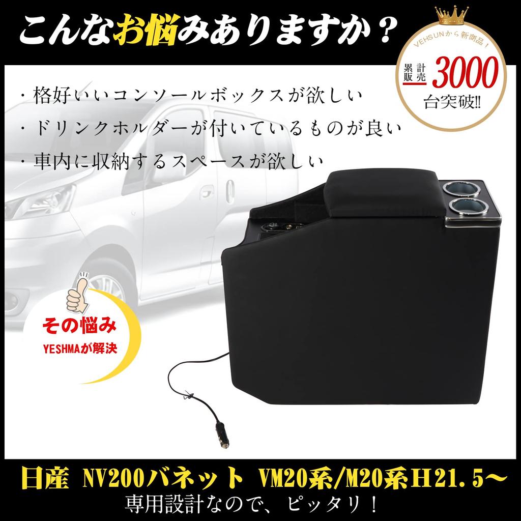 YESHMA Wireless Charging Console Box for Nissan NV200 Center Console Box with Drink Smart USB and Convenient Storage Vanette, Armrest, Armrest,