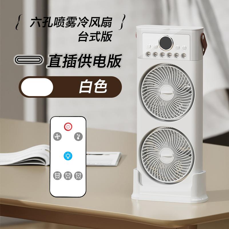 Desktop Spray Cooling Fan for Office and Dormitory, Multifunctional Humidifying Air Conditioner Fan with Remote Control