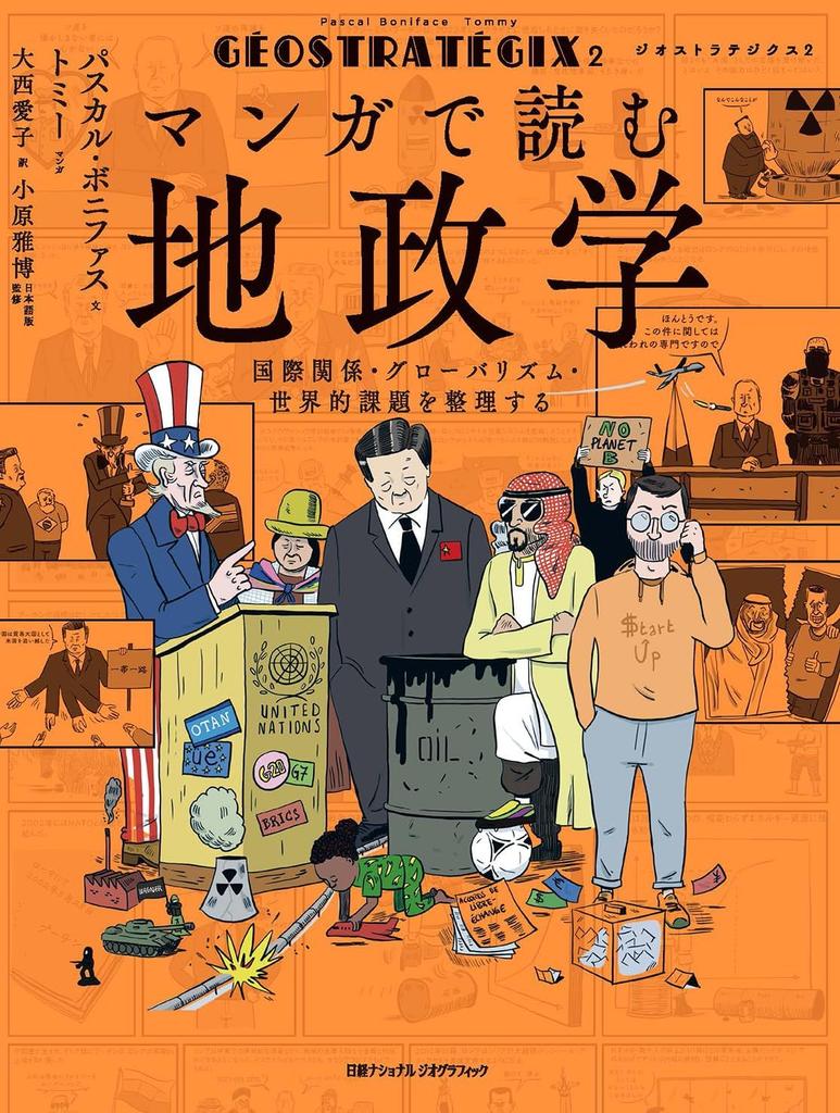Geostrategies 2: Geopolitics in Manga: Understanding International Relations, Globalization, and Global Issues