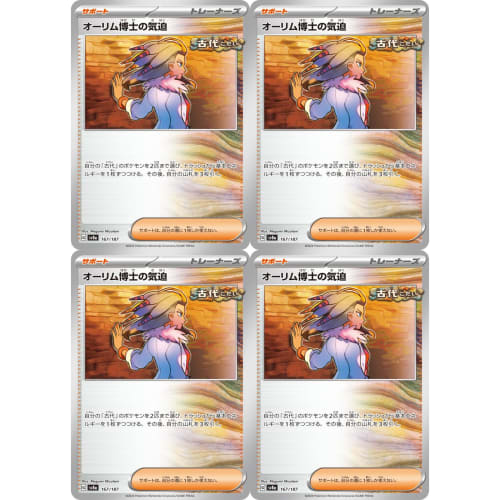 [Set of 4] Professor Orlim's Spirit 167/187 SV8a Trainer Support Ancient