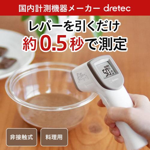 Dretec Radiation Thermometer, Cooking Thermometer, Non-Contact Cooking Thermometer, Measures Temperature Without Touch, for Deep Frying, Oil, Baking,