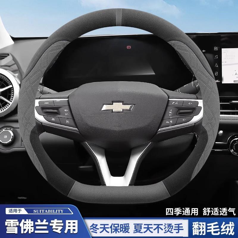 Universal Steering Wheel Cover Chevrolet Cruze Trax Cavalier Sail Equinox Malibu Microfiber Suede Sport Style