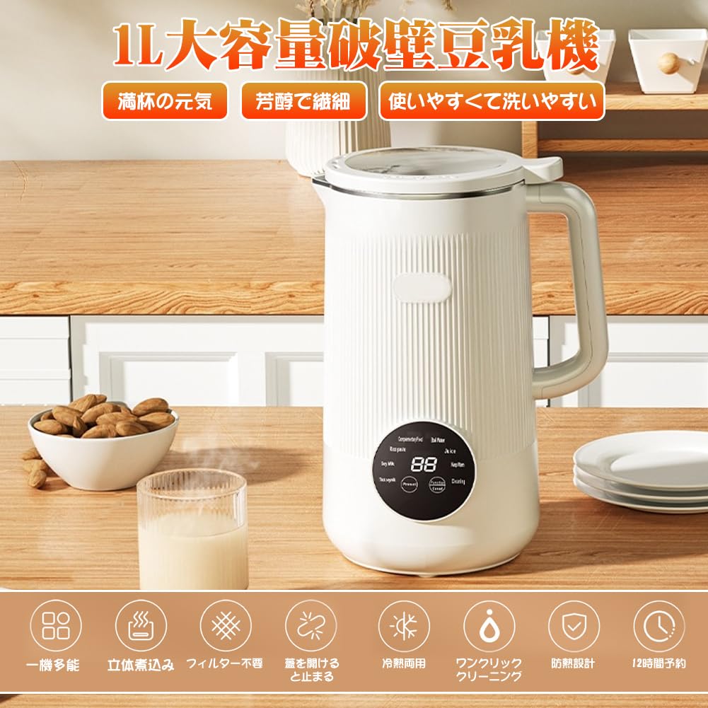 12-Hour Reservation, No Filtration Required - MACOLAUDER Soy Milk Maker, 1.2L Cold/1L Hot, Concentrated Soy Milk, Slightly Pressurized Soy Milk, Baby