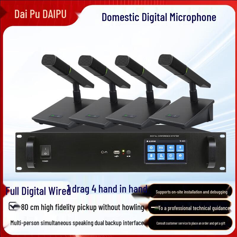 DAIPU Professional Wired Conference Microphone System (CN version)