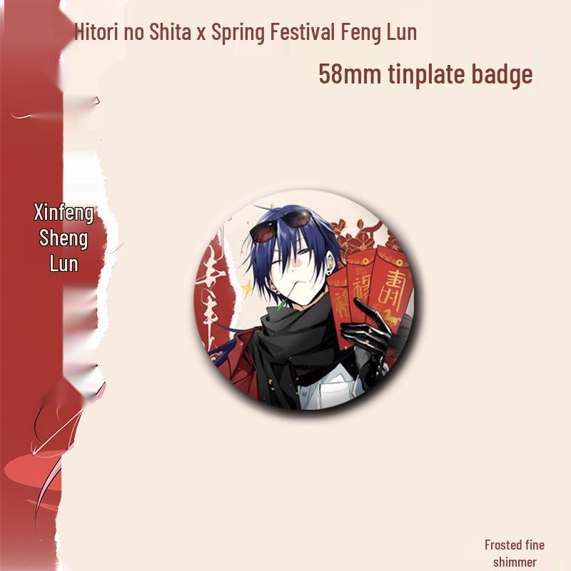 Hitori no Shita New Year Abundant Feast Limited Badge: Feng Baobao, Zhang Chulan, Wang Ye, Zhuge Qing, Ling Yulinglong, Qiu er. 58mm Badge