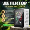 CO2 Detector CO2 Air Quality Monitor (thermometer/hygrometer /CO2 Sensor)