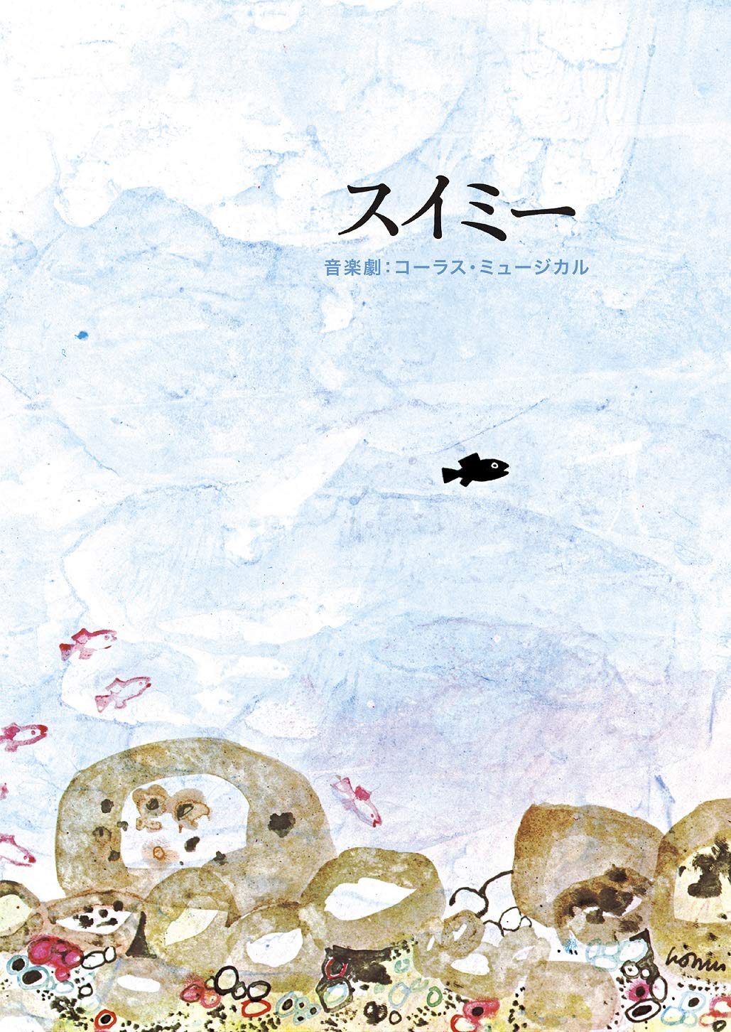 

Musical Chorus musical drama Swimmy