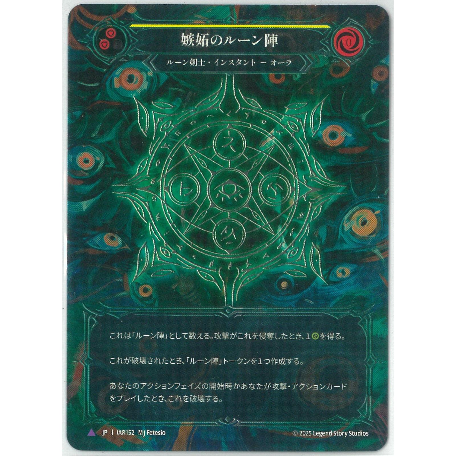 Used Cold Foil/CF/Marvel/Flesh and Blood/Japanese version/Runechant of Envy/Omen of the Third Age/IAR152/FaB