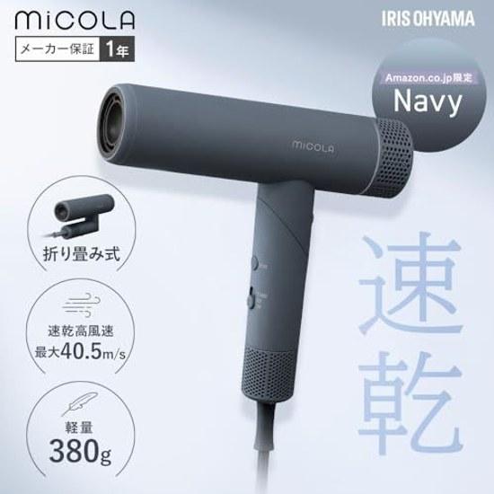 Iris Ohyama MiCOLA Ion Dryer fastest drying manufacturer foldable lightweight 380g compact powerful 3 airflow levels 4 temperature negative ions navy.