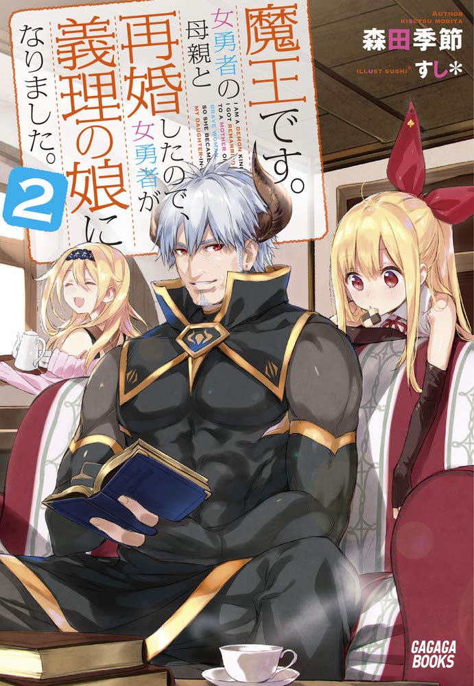 The Demon I Remarried the So the Heroine Became My 2 I'm King. Heroine's Mother, Stepdaughter. (Gagaga Books)