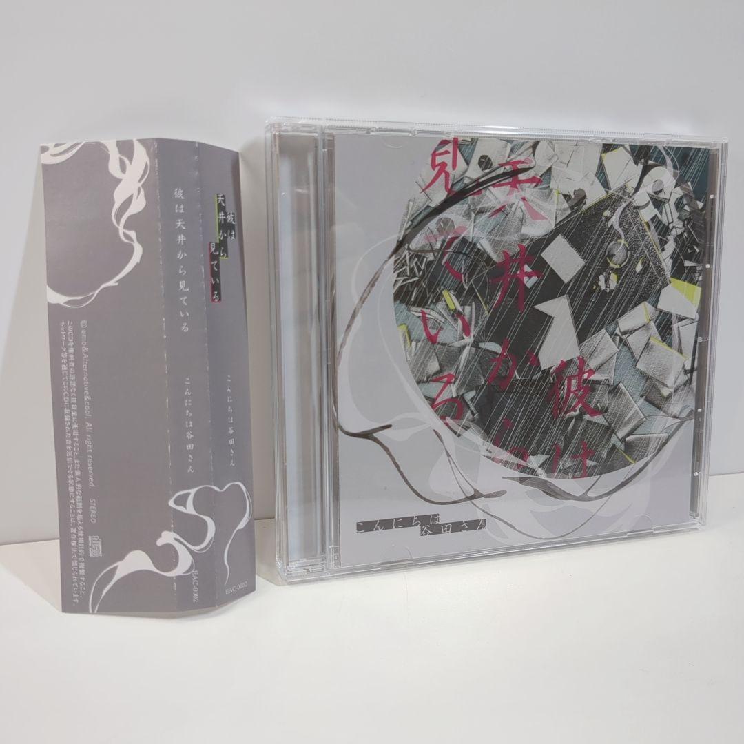 

[USED] He s Watching from the Ceiling Hello Tanida-san Tatsuya Kitani Vocaloid Doujin Music