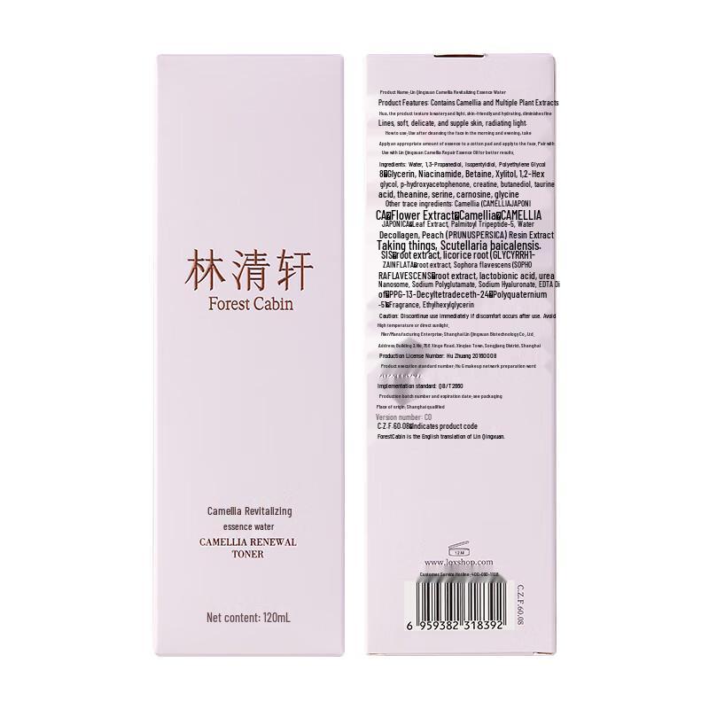 Lin Qing Xuan 2nd Gen Anti-Glycation Essence Skincare Set