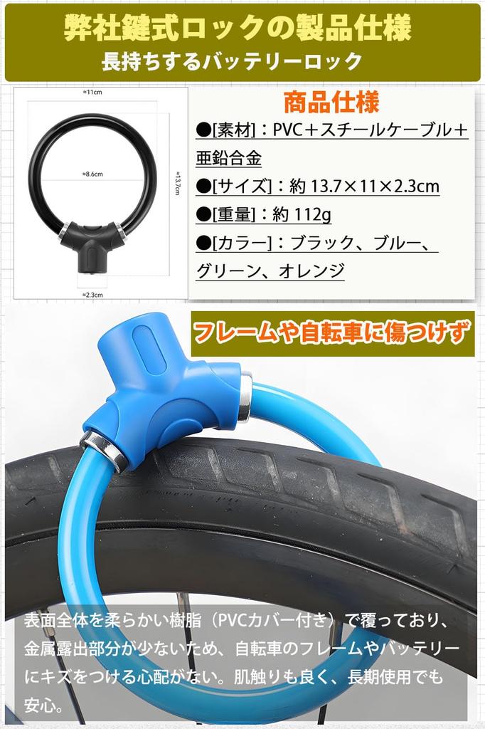 [Battery Anti-Theft] Bicycle Key, Battery Lock, Key Type, Wire, Crime