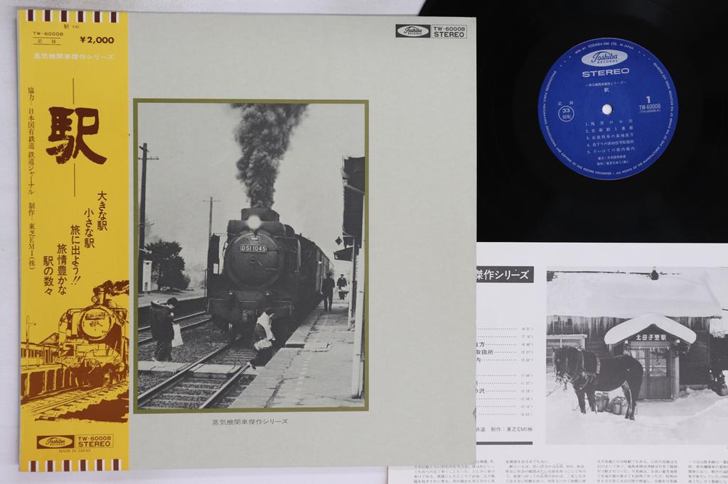 LP Record NO ARTIST - Eki TW60008 TOSHIBA Japan Obi Sound Effects & Nature Used