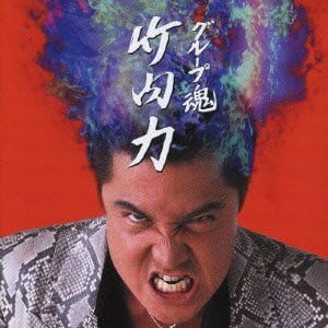 

CD GROOP TAMASHII - Takeuchi Riki MDCS1055PROMO Japan ObiJapanese Pop/Rock Used