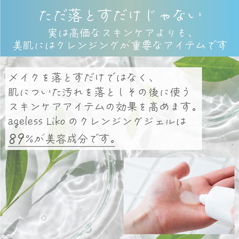 Ageless Liko Cleansing Vitamin C Hyaluronic and Human Stem Cell Culture Sensitive No Double Cleansing Made in Japan Gel, 120g, Derivative, Ceramide,