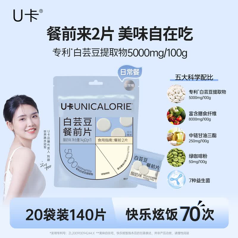 UCard White Kidney Bean Dietary Fiber Chews
