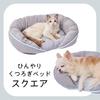 Petio Cool and Relaxing Bed for Dogs and Cats, Square HNA L, Light Gray