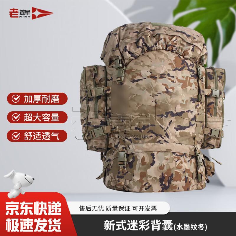 Lao Jiang Jun 85L Outdoor Expedition Rucksack Bulk Order