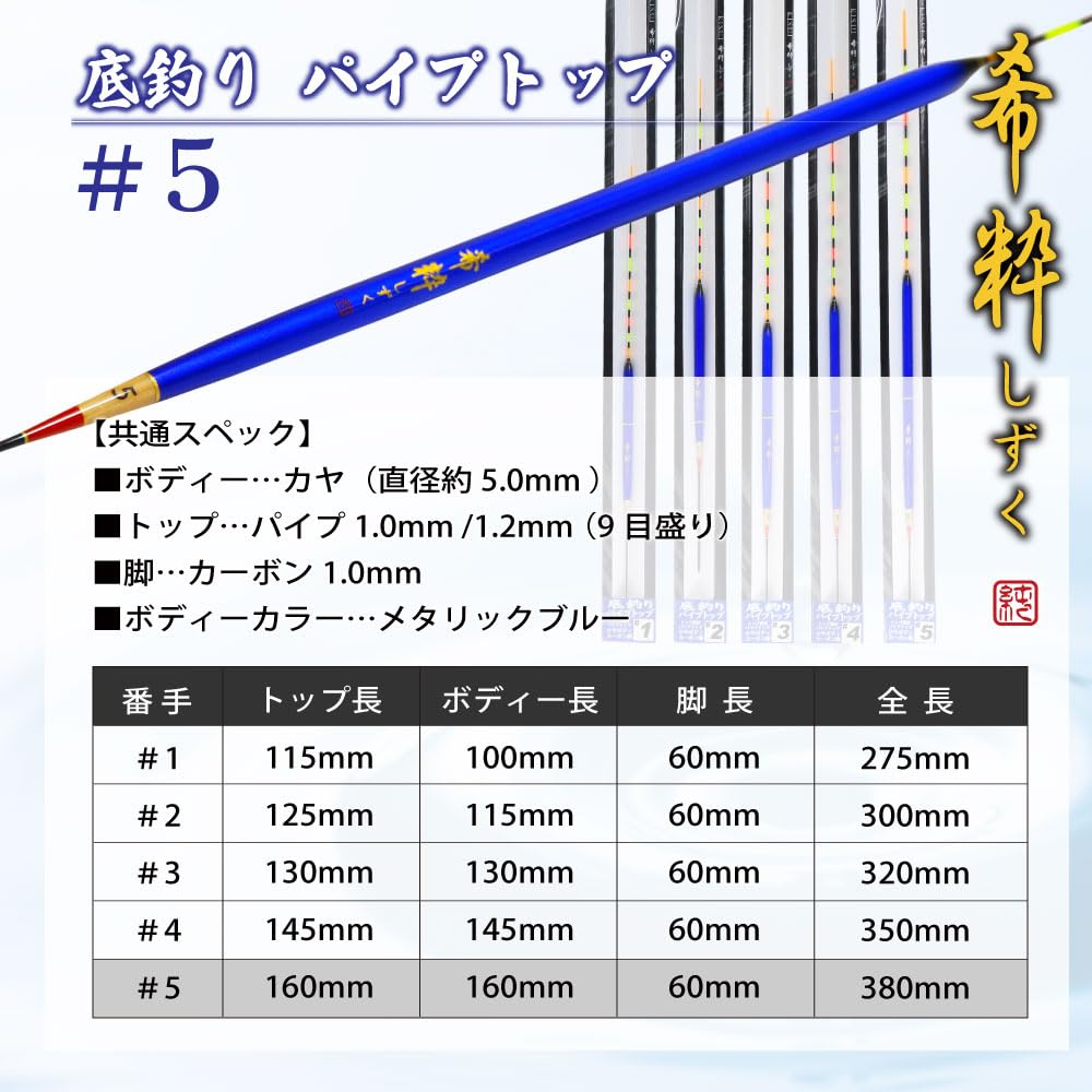 Gokuspe Hera Kisui Bottom Pipe Top Float, Shizuku, Fishing, #5