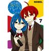 Delusional Telepathy (7) (Seikaisha Comics)