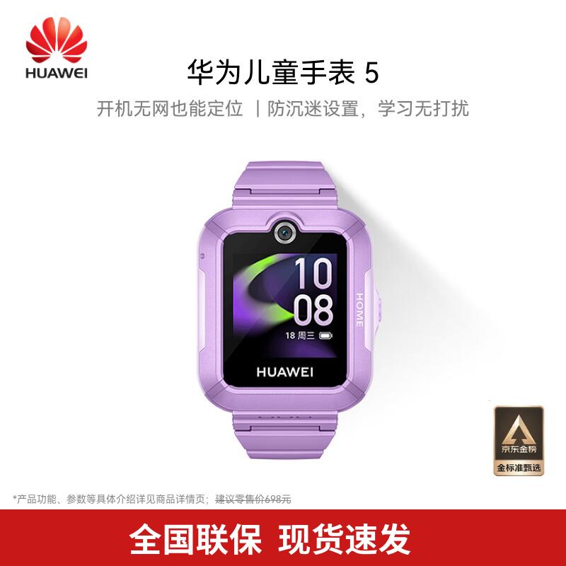 Huawei Kids Phone Watch 5 (CN version)