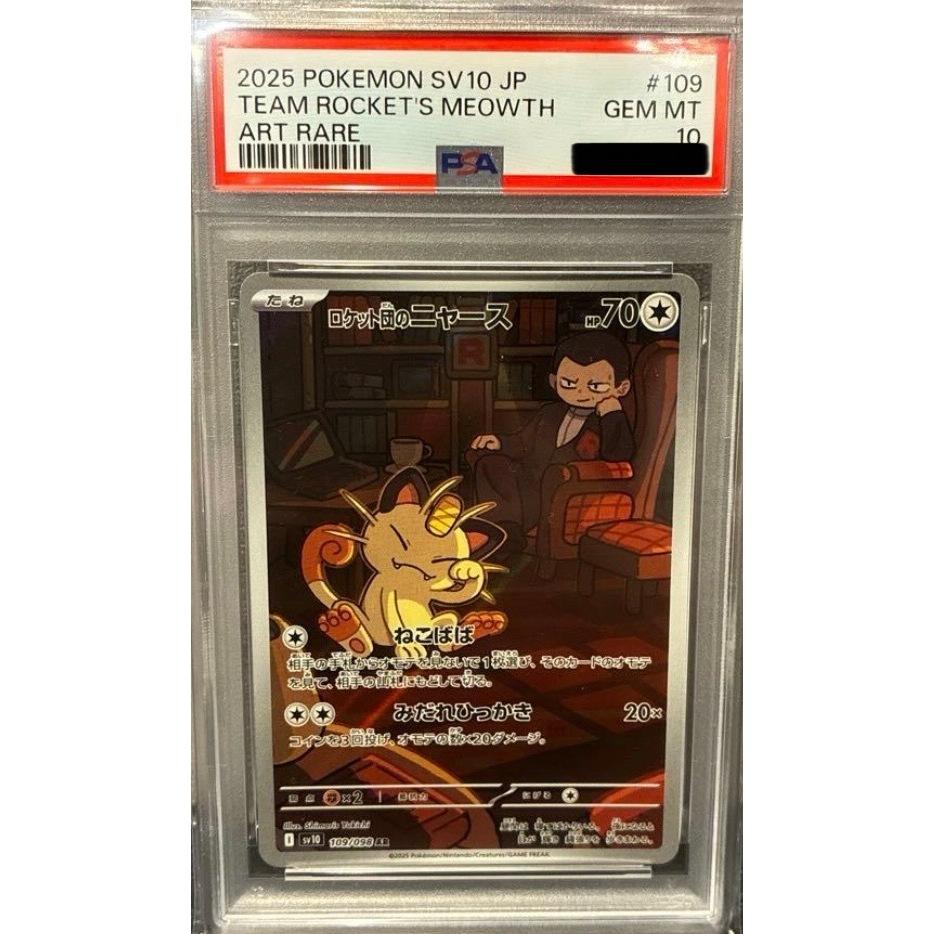 Pokémon karte Komanda Roka Mjau AR