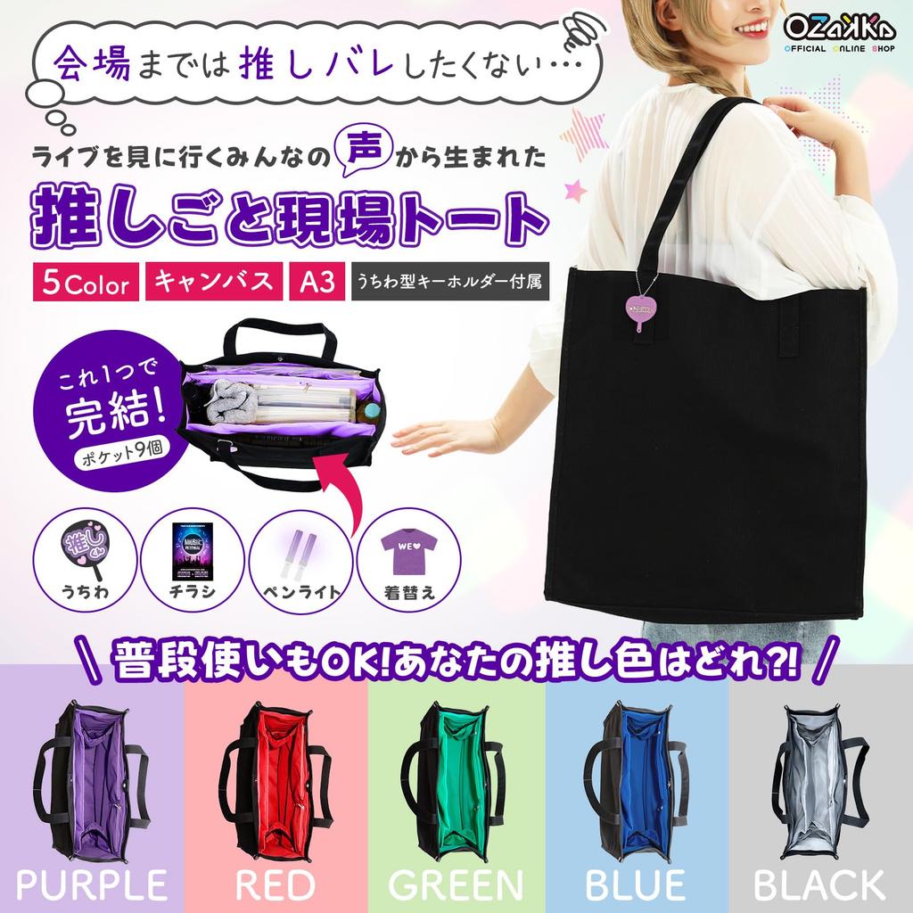 [OZaKKa] Oshigoto On-Site Tote Bag (Canvas/RED)